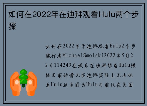 如何在2022年在迪拜观看Hulu两个步骤
