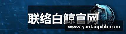 联络白鲸官网